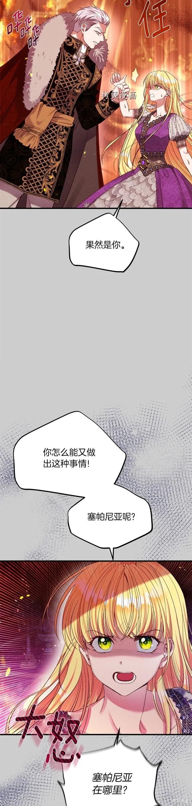 成为怪物皇太子的妻子 - 第二季第27话 - 第36张图