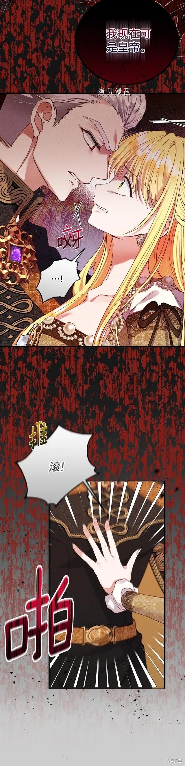 成为怪物皇太子的妻子 - 第二季第27话 - 第16张图