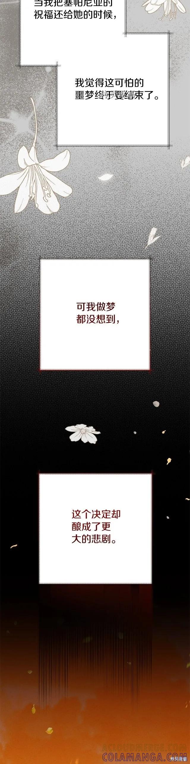 成为怪物皇太子的妻子 - 第二季第27话 - 第29张图