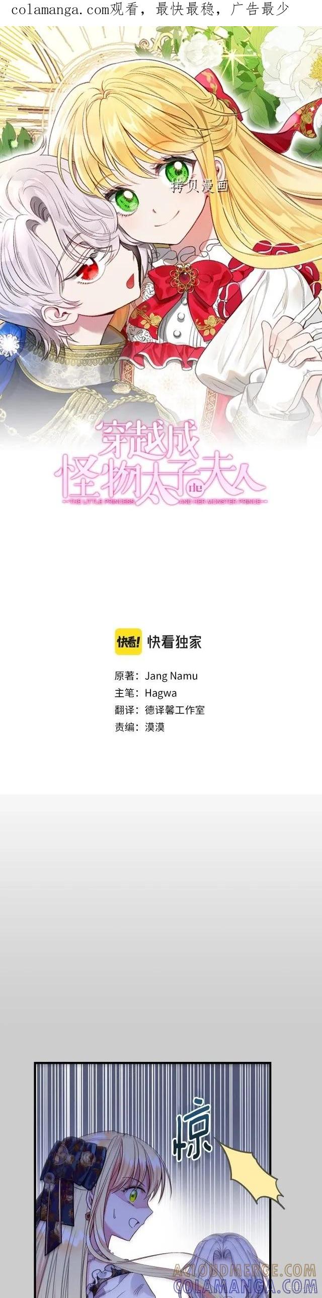 成为怪物皇太子的妻子 - 第二季第27话 - 第1张图