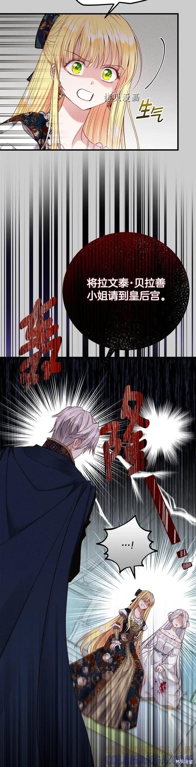 成为怪物皇太子的妻子 - 第二季第27话 - 第3张图