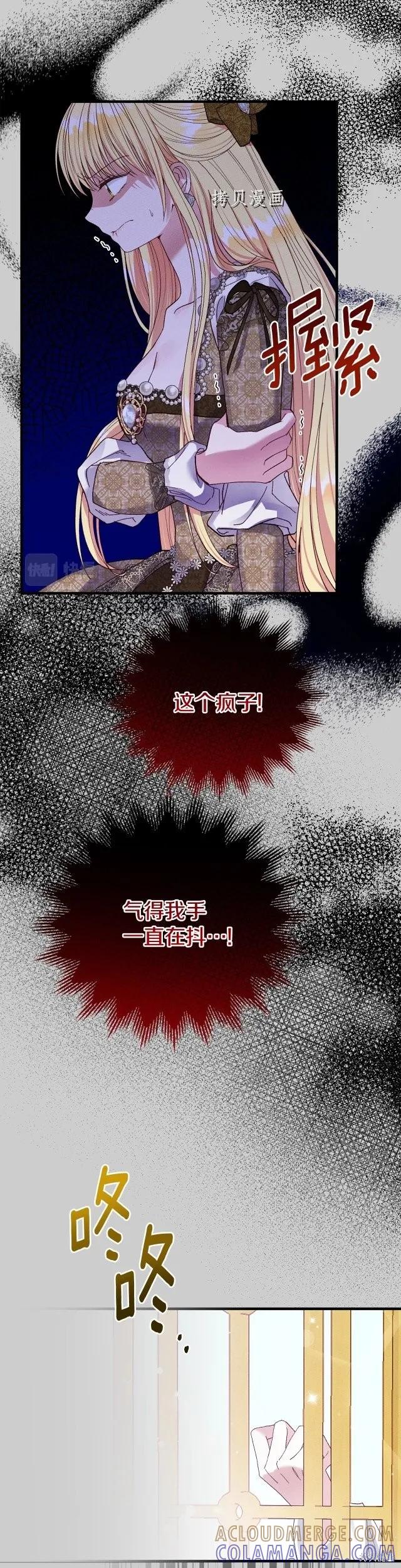 成为怪物皇太子的妻子 - 第二季第27话 - 第19张图