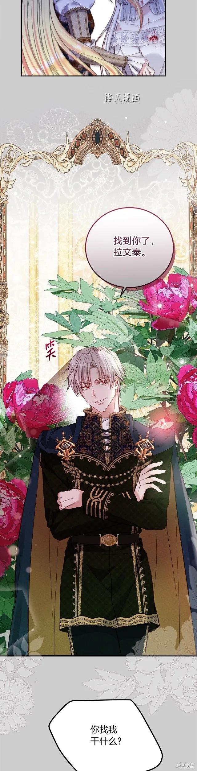 成为怪物皇太子的妻子 - 第二季第27话 - 第2张图