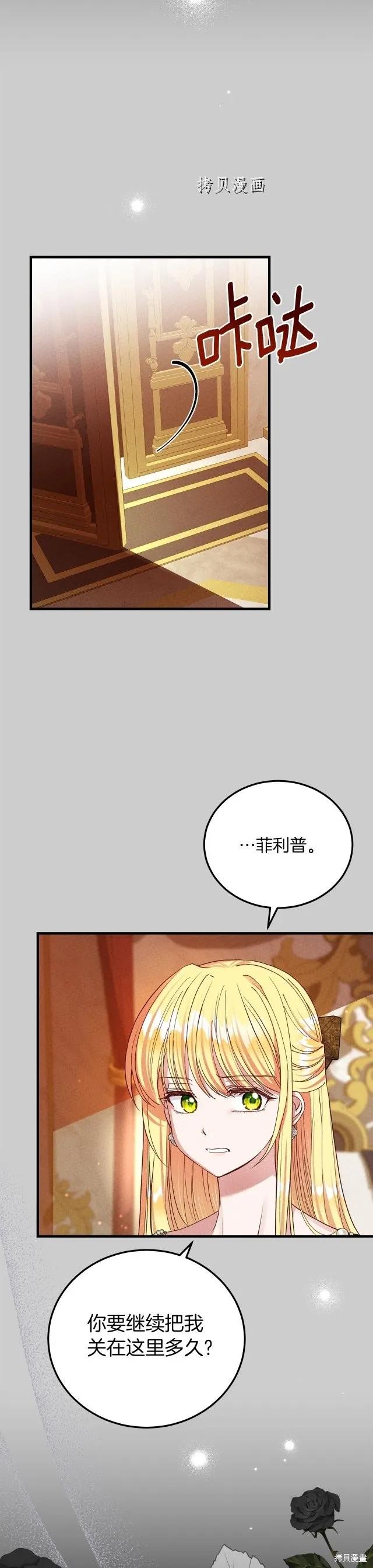 成为怪物皇太子的妻子 - 第二季第27话 - 第10张图