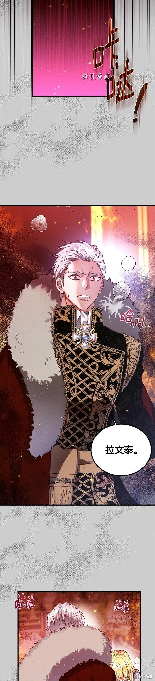 成为怪物皇太子的妻子 - 第二季第27话 - 第34张图