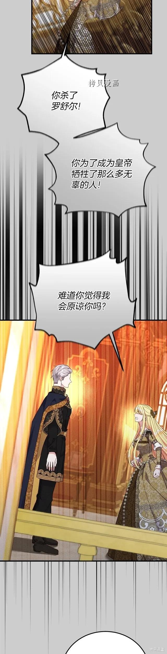 成为怪物皇太子的妻子 - 第二季第27话 - 第12张图