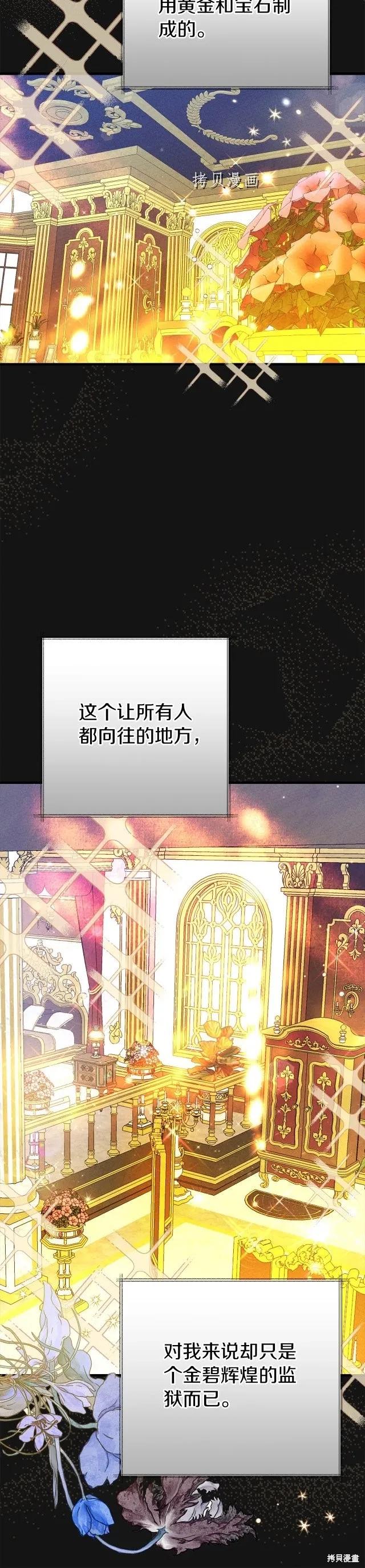 成为怪物皇太子的妻子 - 第二季第27话 - 第8张图