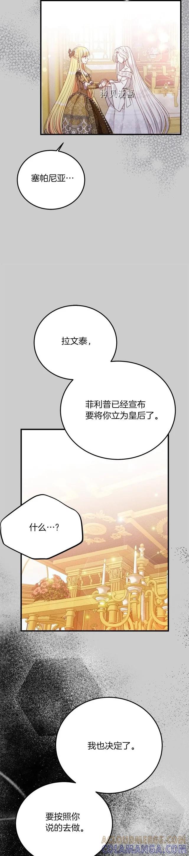 成为怪物皇太子的妻子 - 第二季第27话 - 第23张图