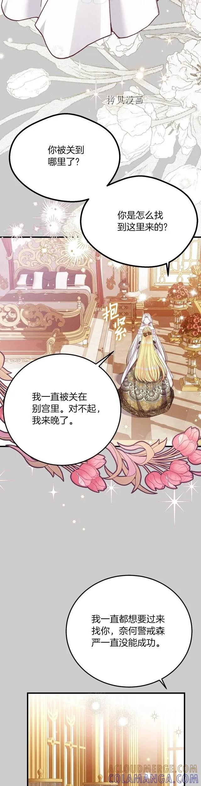 成为怪物皇太子的妻子 - 第二季第27话 - 第21张图