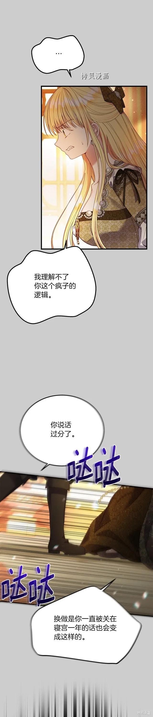 成为怪物皇太子的妻子 - 第二季第27话 - 第14张图