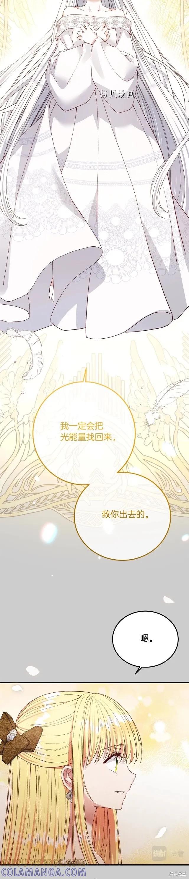 成为怪物皇太子的妻子 - 第二季第27话 - 第27张图