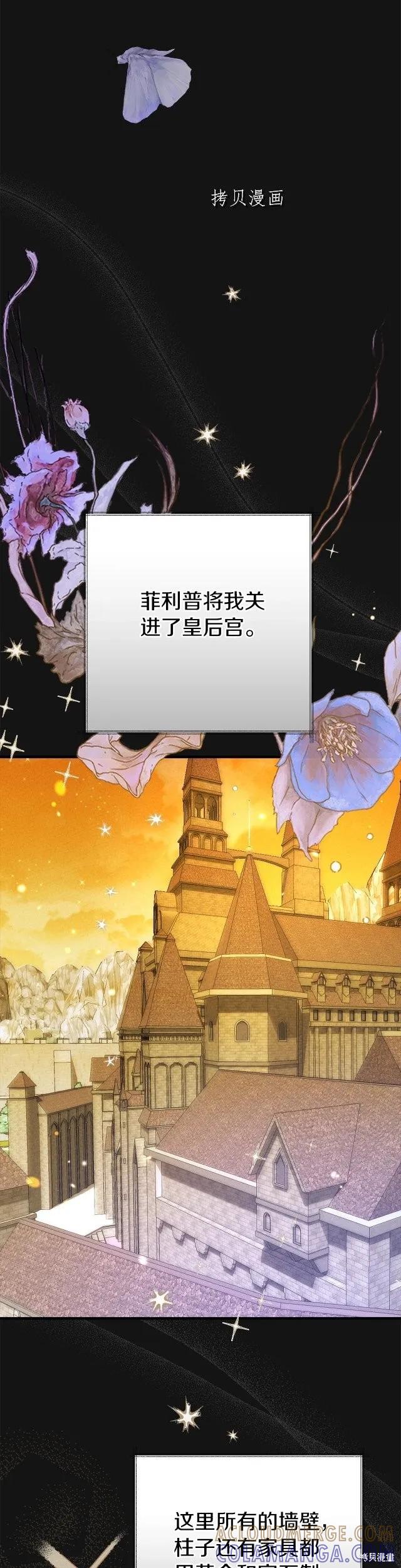 成为怪物皇太子的妻子 - 第二季第27话 - 第7张图