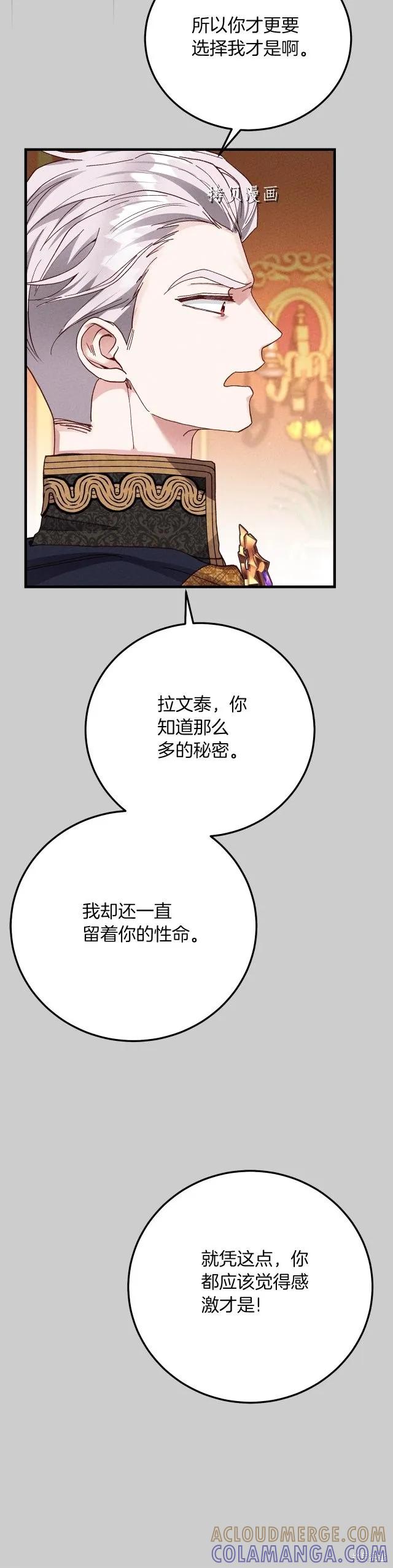 成为怪物皇太子的妻子 - 第二季第27话 - 第13张图