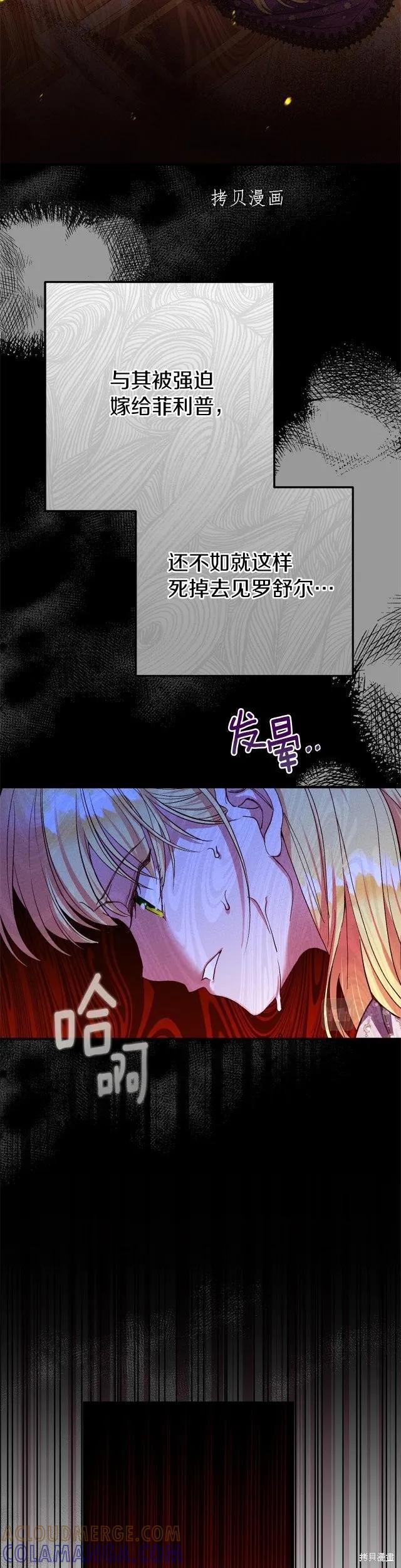 成为怪物皇太子的妻子 - 第二季第27话 - 第33张图