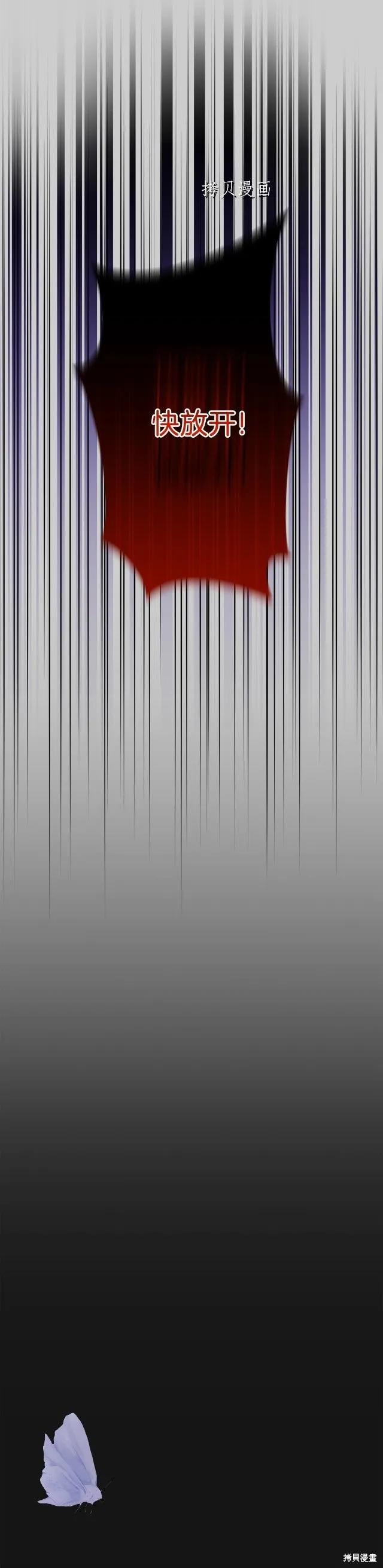 成为怪物皇太子的妻子 - 第二季第27话 - 第6张图