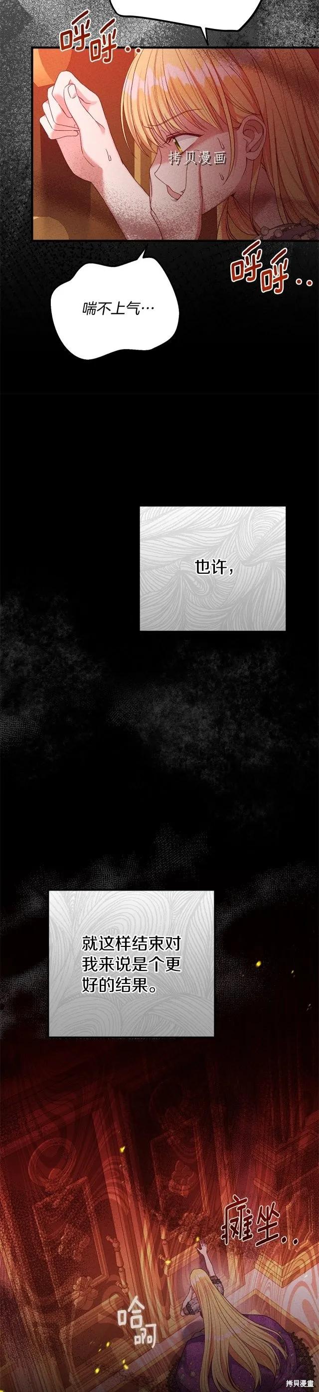 成为怪物皇太子的妻子 - 第二季第27话 - 第32张图