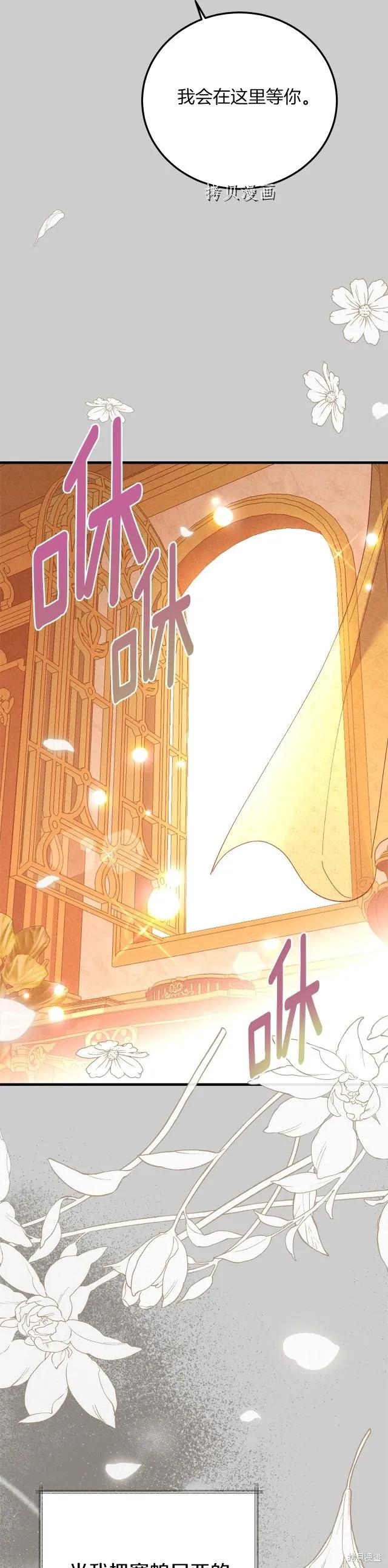 成为怪物皇太子的妻子 - 第二季第27话 - 第28张图