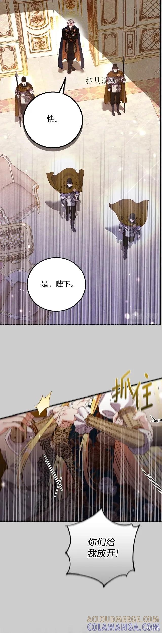 成为怪物皇太子的妻子 - 第二季第27话 - 第5张图