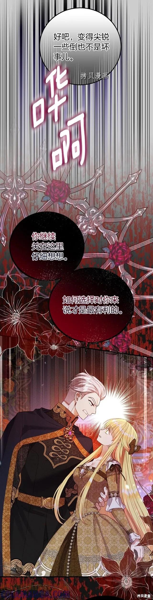 成为怪物皇太子的妻子 - 第二季第27话 - 第15张图