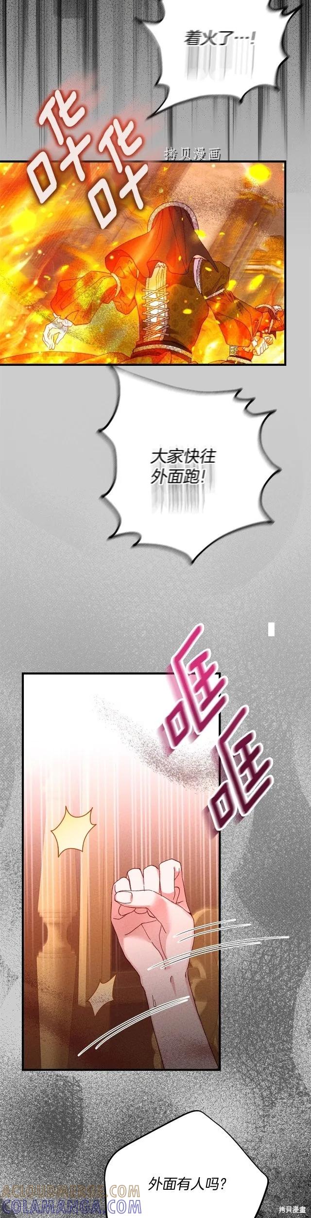 成为怪物皇太子的妻子 - 第二季第27话 - 第31张图