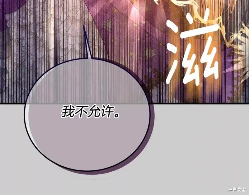 成为怪物皇太子的妻子 - 第二季第28话 - 第188张图