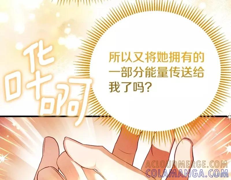 成为怪物皇太子的妻子 - 第二季第28话 - 第73张图