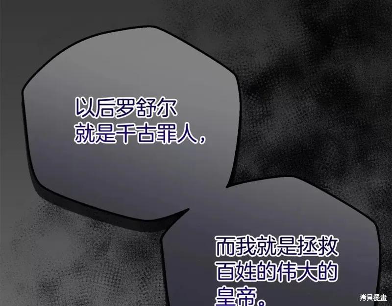 成为怪物皇太子的妻子 - 第二季第28话 - 第182张图