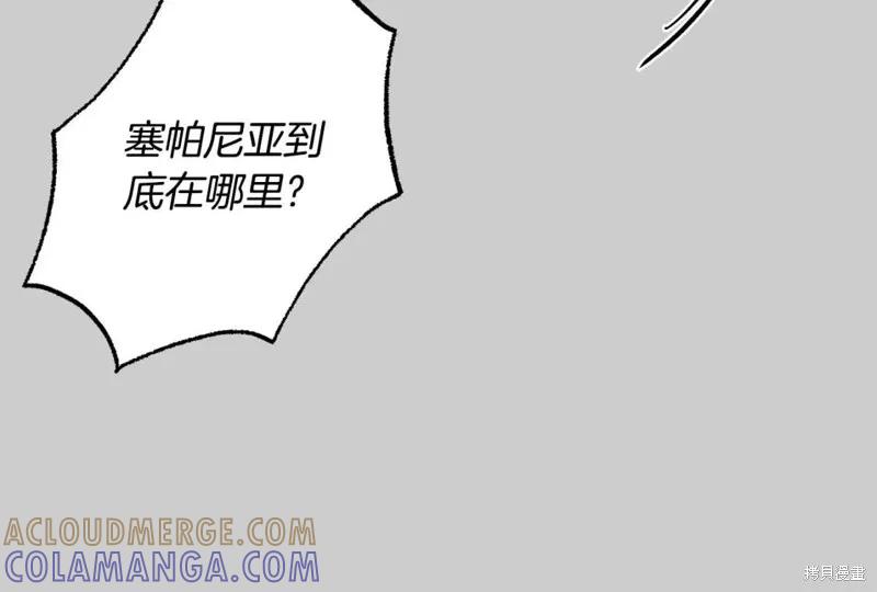 成为怪物皇太子的妻子 - 第二季第28话 - 第37张图