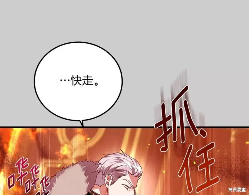 成为怪物皇太子的妻子 - 第二季第28话 - 第8张图