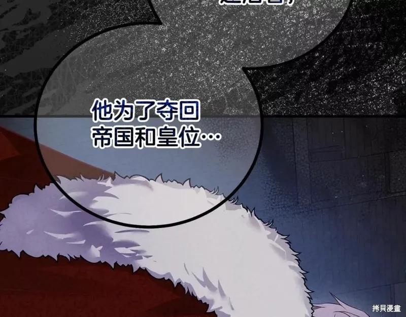 成为怪物皇太子的妻子 - 第二季第28话 - 第138张图