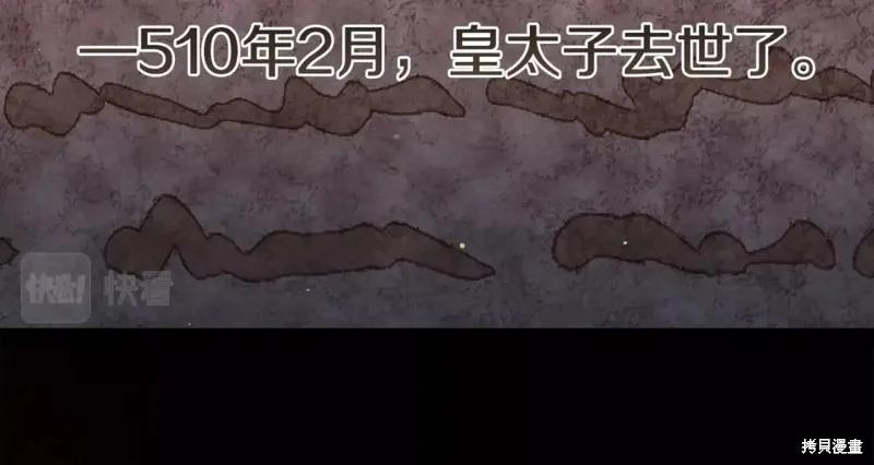 成为怪物皇太子的妻子 - 第二季第28话 - 第55张图