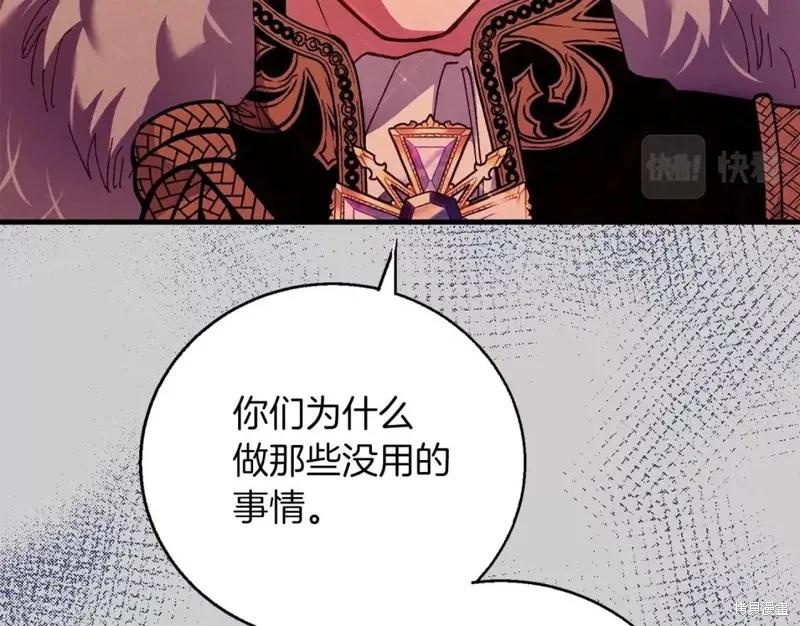 成为怪物皇太子的妻子 - 第二季第28话 - 第16张图