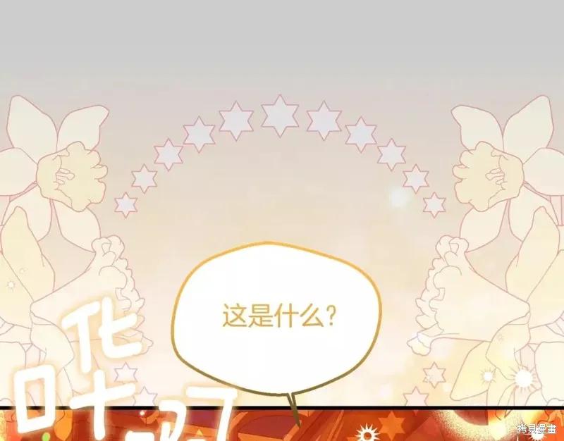 成为怪物皇太子的妻子 - 第二季第28话 - 第68张图