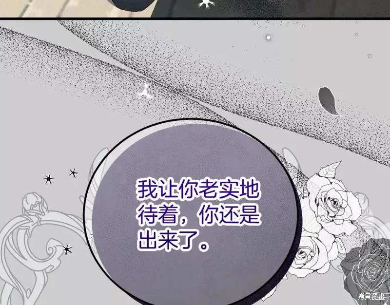 成为怪物皇太子的妻子 - 第二季第28话 - 第115张图