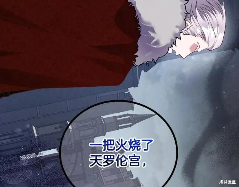 成为怪物皇太子的妻子 - 第二季第28话 - 第139张图