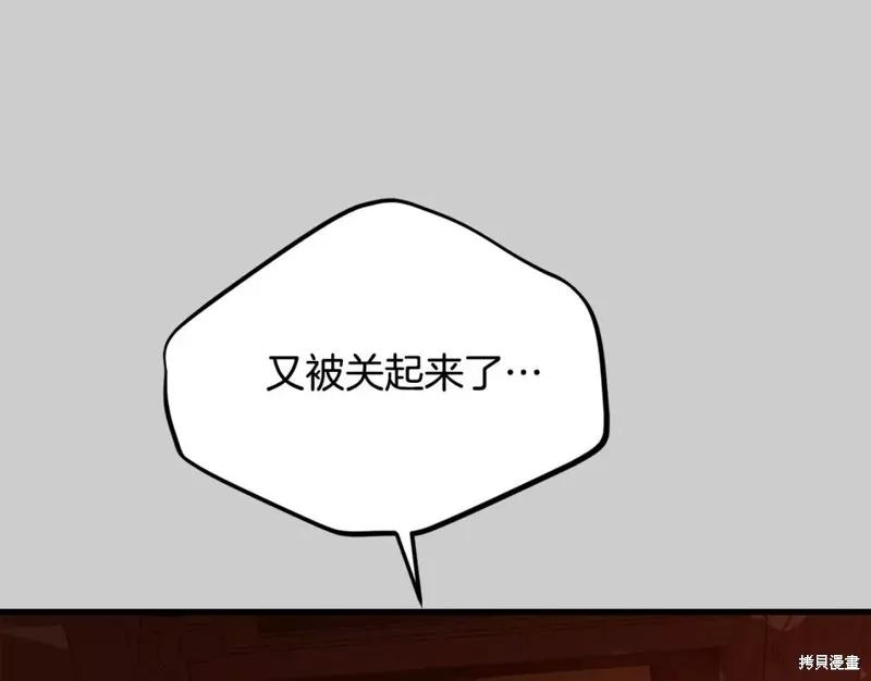 成为怪物皇太子的妻子 - 第二季第28话 - 第46张图