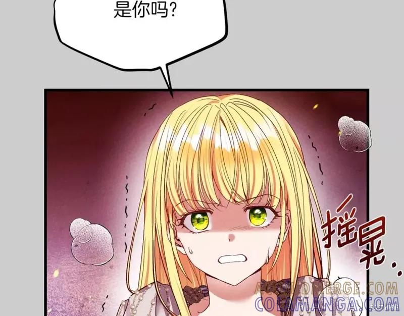 成为怪物皇太子的妻子 - 第二季第28话 - 第5张图