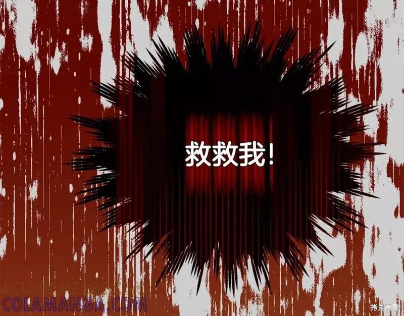 成为怪物皇太子的妻子 - 第二季第28话 - 第77张图