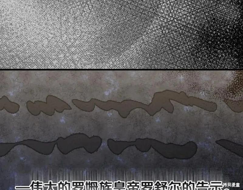 成为怪物皇太子的妻子 - 第二季第28话 - 第99张图