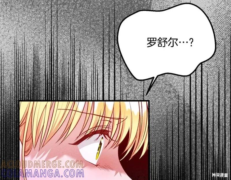 成为怪物皇太子的妻子 - 第二季第28话 - 第101张图