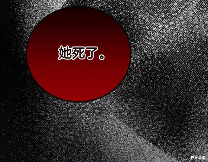 成为怪物皇太子的妻子 - 第二季第28话 - 第164张图