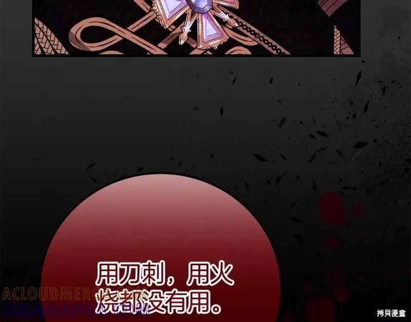 成为怪物皇太子的妻子 - 第二季第28话 - 第169张图