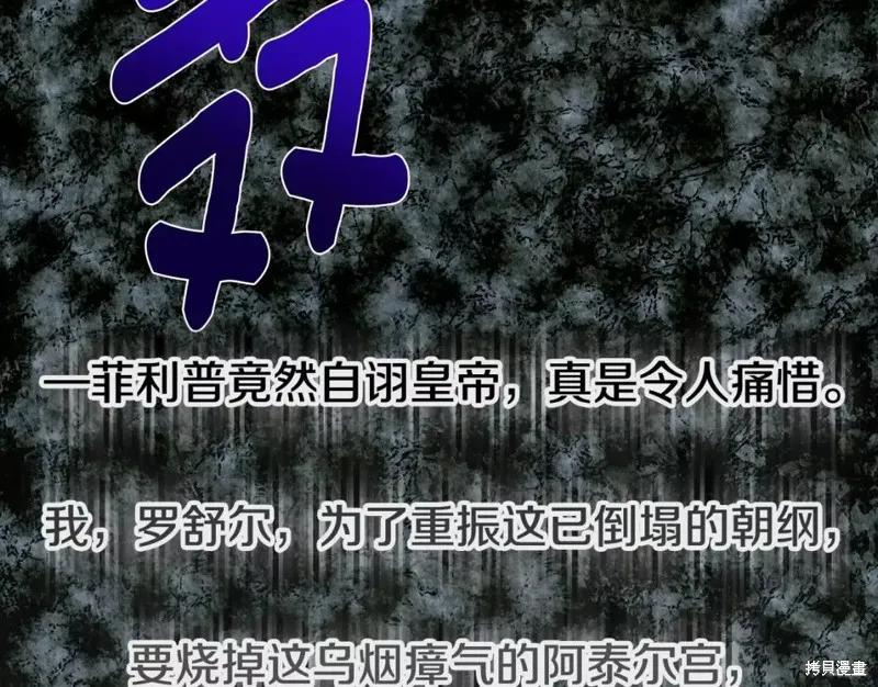 成为怪物皇太子的妻子 - 第二季第28话 - 第103张图