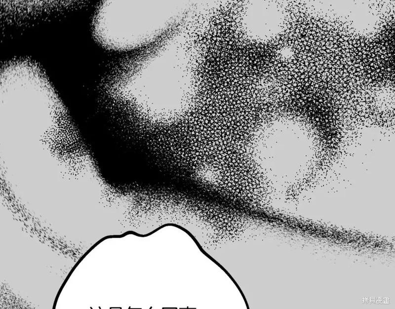 成为怪物皇太子的妻子 - 第二季第28话 - 第96张图