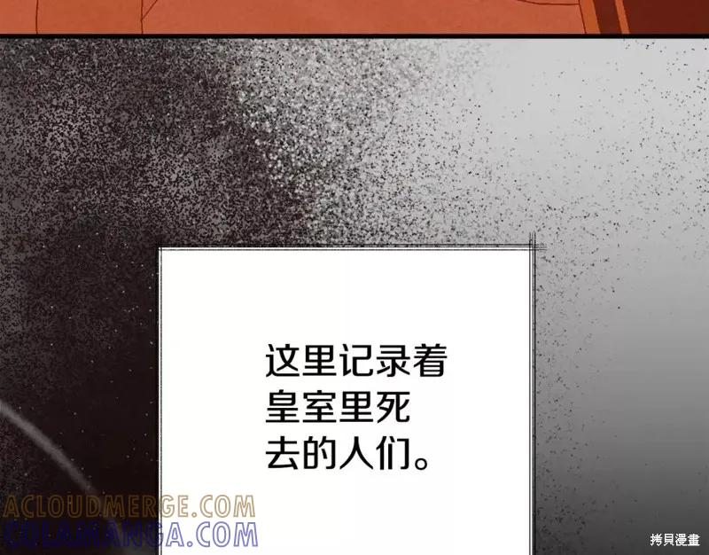 成为怪物皇太子的妻子 - 第二季第28话 - 第53张图