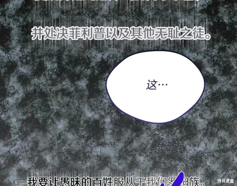 成为怪物皇太子的妻子 - 第二季第28话 - 第104张图