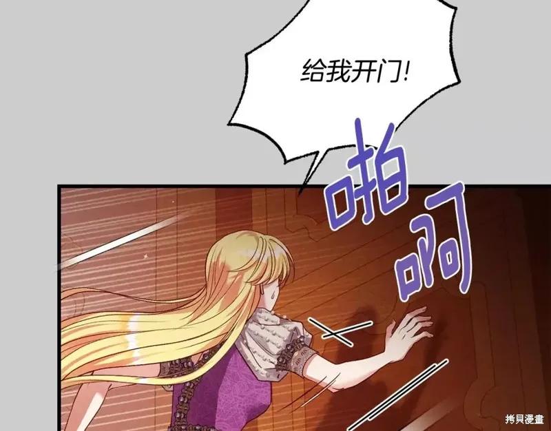 成为怪物皇太子的妻子 - 第二季第28话 - 第42张图