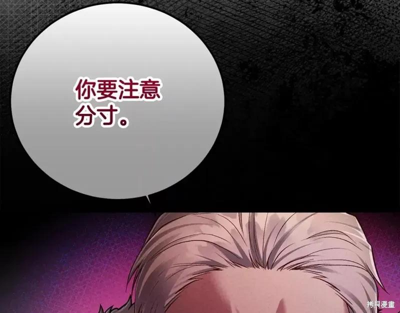 成为怪物皇太子的妻子 - 第二季第28话 - 第126张图