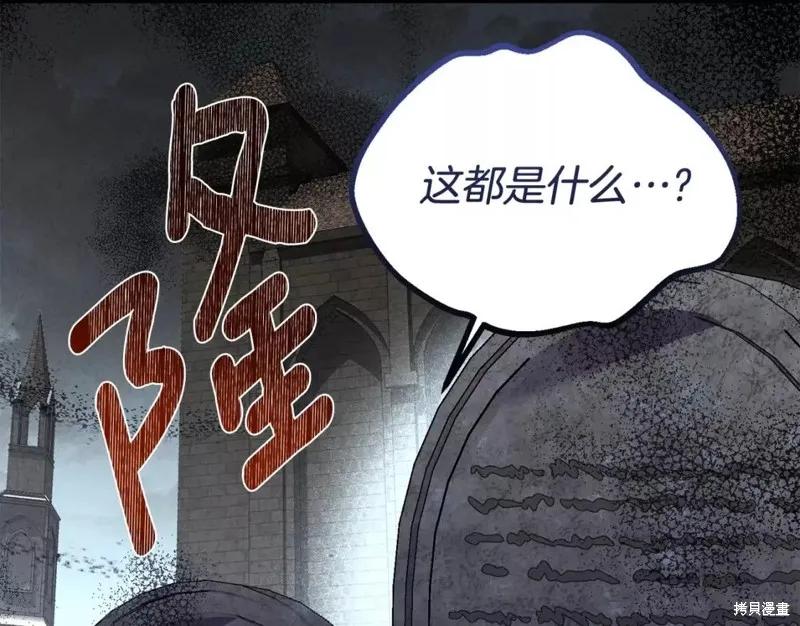 成为怪物皇太子的妻子 - 第二季第28话 - 第106张图