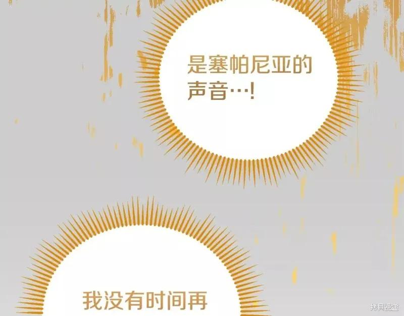 成为怪物皇太子的妻子 - 第二季第28话 - 第79张图